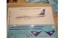 Декаль Boeing 737-500 Belavia Old 1-144, фототравление, декали, краски, материалы, 1:144, 1/144