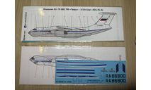 Декаль Ильюшин Ил-76 Тверь RA-86900 1-144, фототравление, декали, краски, материалы, scale144