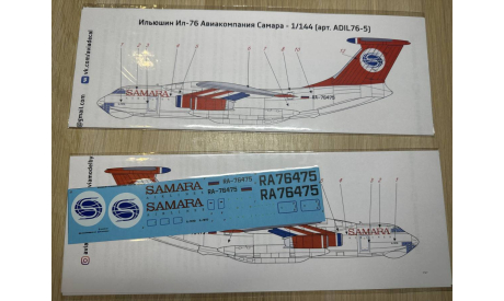 Декаль Ильюшин Ил-76 Самара 1-144, фототравление, декали, краски, материалы, scale144