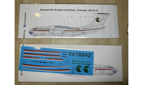 Декаль Ильюшин Ил-76 Аэростан 1-144, фототравление, декали, краски, материалы, scale144