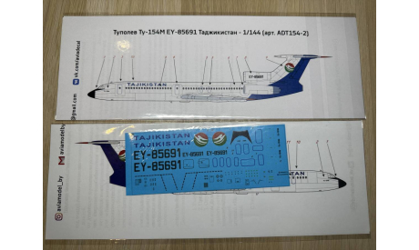 Декаль Tupolev Tu-154 Таджикистан 1-144, фототравление, декали, краски, материалы, scale144, Туполев