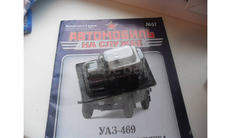 УАЗ-469. Автомобиль на службе. DeAgostini 1/43, масштабная модель, scale43