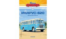 Автобус Икарус-620 - Наши Автобусы №13, масштабная модель, Ikarus, Наши Автобусы (MODIMIO Collections), scale43