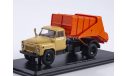 Мусоровоз 53М (ГАЗ-53) бежевый/оранжевый, масштабная модель, Start Scale Models (SSM), 1:43, 1/43