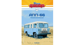 Автобус АПП-66 - Наши Автобусы №17