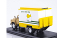 Фургон для перевозки яиц и цыплят ШЗСА-3716, масштабная модель, ГАЗ, Start Scale Models (SSM), 1:43, 1/43