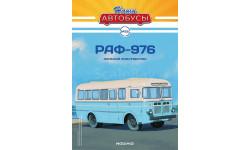 Автобус РАФ-976 - Наши Автобусы №21