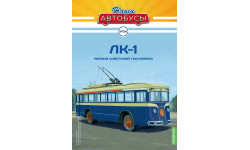 Троллейбус ЛК-1 - Наши Автобусы №24
