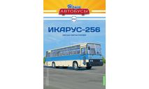 Автобус Икарус-256 - Наши Автобусы №31, масштабная модель, Ikarus, Наши Автобусы (MODIMIO Collections), 1:43, 1/43