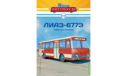 Автобус ЛиАЗ-677Э - Наши Автобусы №36