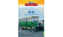 Автобус Я-6 - Наши Автобусы №37, журнальная серия масштабных моделей, ЯАЗ, Наши Автобусы (MODIMIO Collections), scale43