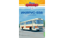 Автобус Икарус-556 - Наши Автобусы №38, журнальная серия масштабных моделей, Ikarus, Наши Автобусы (MODIMIO Collections), scale43