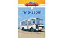 Автобус ПАЗ-32051 - Наши Автобусы №43, масштабная модель, Наши Автобусы (MODIMIO Collections), scale43