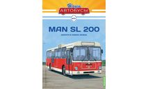 Автобус МАN SL 200 - Наши Автобусы №51, масштабная модель, MAN, Наши Автобусы (MODIMIO Collections), scale43