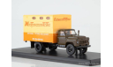 ГЗТМ-893А (52) Мебельный фургон, масштабная модель, Горький, Start Scale Models (SSM), 1:43, 1/43