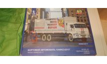 Сборная модель KAMAZ-65117 бортовой с тентом рестайлинг, сборная модель автомобиля, AVD Models, scale43, КамАЗ