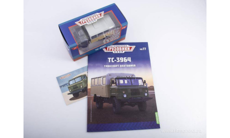 Легендарные грузовики СССР №77, ТС-3964 Транспорт вахтовика, масштабная модель, Горький, scale43
