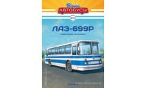 Наши Автобусы №15, ЛАЗ-699Р, масштабная модель, Наши Автобусы (MODIMIO Collections), 1:43, 1/43