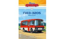 Наши Автобусы №2, ПАЗ-3205, журнальная серия масштабных моделей, Наши Автобусы (MODIMIO), 1:43, 1/43