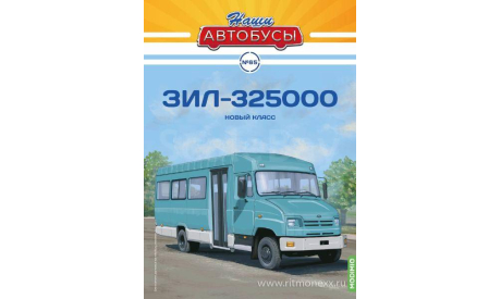 Наши Автобусы №65, ЗИЛ-325000, масштабная модель, Наши Автобусы (MODIMIO Collections), 1:43, 1/43