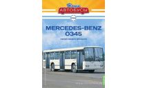 Наши Автобусы №69, Mercedes-Benz O345 Герой нашего времени, масштабная модель, Наши Автобусы (MODIMIO Collections), 1:43, 1/43