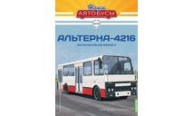 Наши Автобусы №74, Альтерна-4216, масштабная модель, Альтеона, Наши Автобусы (MODIMIO Collections), scale43