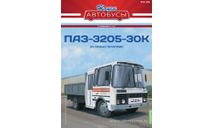 Наши Автобусы. Спецвыпуск № 18, ПАЗ-3205-30К, масштабная модель, Наши Автобусы (MODIMIO Collections), 1:43, 1/43