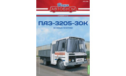 Наши Автобусы. Спецвыпуск № 18, ПАЗ-3205-30К