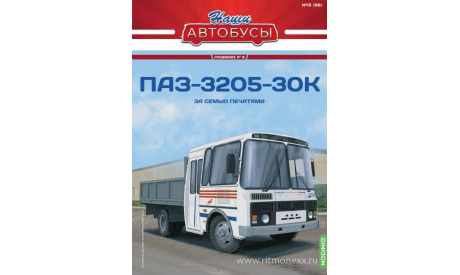 Наши Автобусы. Спецвыпуск № 18, ПАЗ-3205-30К, масштабная модель, Наши Автобусы (MODIMIO Collections), 1:43, 1/43