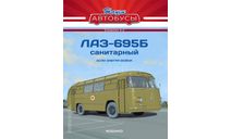 Автобус ЛАЗ-695Б санитарный - Наши Автобусы. Спецвыпуск №1, журнальная серия масштабных моделей, Наши Автобусы (MODIMIO Collections), scale43