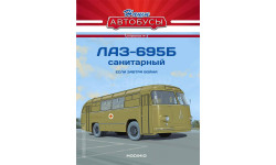 Автобус ЛАЗ-695Б санитарный - Наши Автобусы. Спецвыпуск №1