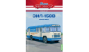 Автобус ЗиЛ-158В - Наши Автобусы. Спецвыпуск №7, журнальная серия масштабных моделей, Наши Автобусы (MODIMIO Collections), scale43