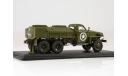 Студебеккер Studebaker US6 U5 цистерна 1943 Великая Отечественная война СССР SSM 1:43 SSM1410, масштабная модель, Start Scale Models (SSM), scale43