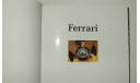 Книга Энциклопедия Феррари Ferrari Rainer W. Schlegelmilch 2004 год 400 стр. БЕСПЛАТНАЯ доставка, литература по моделизму