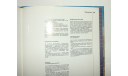 Книга Энциклопедия Я строю автомобиль 1990 г СССР 264 стр В. Захарченко БЕСПЛАТНАЯ доставка, литература по моделизму