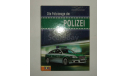 Книга Энциклопедия Полицейские автомобили Police Polizei 2006 г 402 стр. БЕСПЛАТНАЯ доставка, литература по моделизму