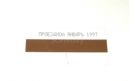 Метро Москва Билет Проездной Единый Январь 1997 Пластик Метрополитен ИДЕАЛ, масштабные модели (другое)