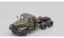 Краз 258 Б Тягач 1969 СССР НАП Наш Автопром 1:43, масштабная модель, scale43