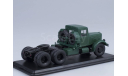 Яаз (Краз) 210 Д тягач 1952 СССР SSM 1:43 SSM1142, масштабная модель, Start Scale Models (SSM), scale43