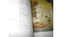 Книга Энциклопедия Современная Православная Икона 1993 год 223 стр. 25 х 35 см, масштабные модели (другое)