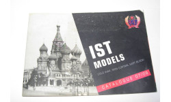 САМЫЙ РАННИЙ Каталог фирмы IST Models Коллекционные модели Официальное издание 2007 / 2008 год