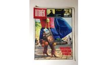 Журнал Огонек № 23 Июнь 1987 год СССР, масштабные модели (другое)