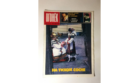 Журнал Огонек № 27 Июль 1987 год СССР, масштабные модели (другое)