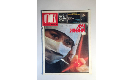 Журнал Огонек № 44 Октябрь 1987 год СССР, масштабные модели (другое)