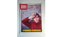Журнал Огонек № 3 Январь 1990 год СССР, масштабные модели (другое)