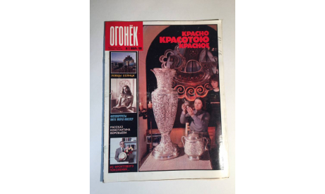 Журнал Огонек № 5 Январь 1988 год СССР, масштабные модели (другое)