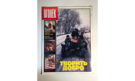 Журнал Огонек № 13 Март 1988 год СССР, масштабные модели (другое)