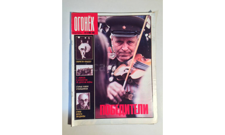 Журнал Огонек № 19 Май 1988 год СССР, масштабные модели (другое)