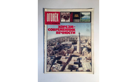Журнал Огонек № 39 Сентябрь 1988 год СССР, масштабные модели (другое)