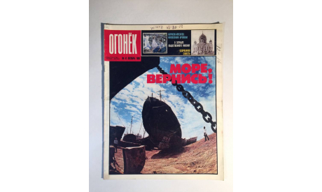 Журнал Огонек № 41 Октябрь 1988 год СССР, масштабные модели (другое)